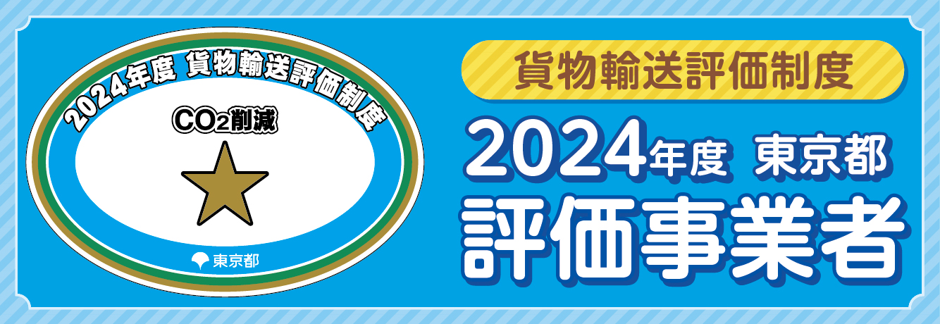 2024年度評価事業者星1