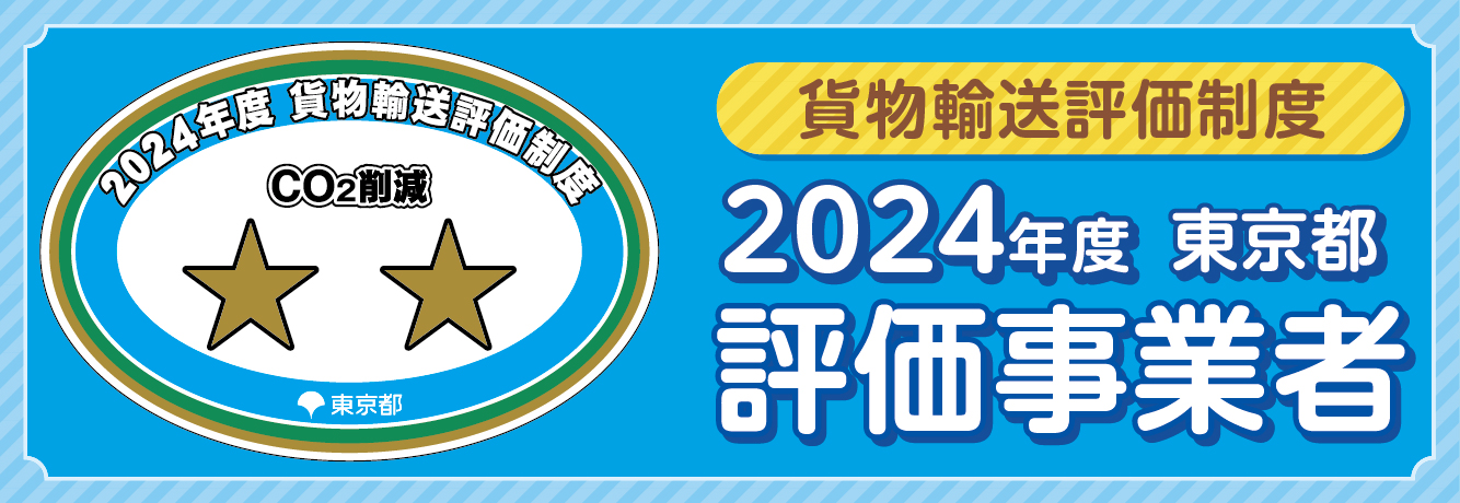 2024年度評価事業者星2